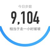 5000步打卡342天