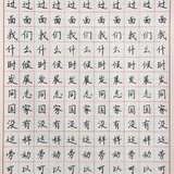 Day36 正楷