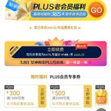 羊毛来啦!3.8日京东PLUS会员买一送一，超划算!