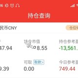 8月5日亏4万