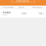 打新小白求助，这个界面是要等还是？
今天刚开户入金。