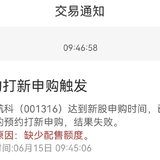打新债小白的问题，求解答