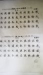 认真练习楷书 Day9