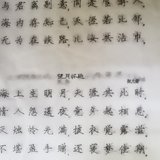 认真练习楷书 Day9