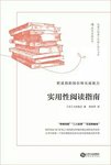 读再多书都无卵用？三招教你把读到的知识转化成自己的能力！