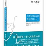 2016年4月读书笔记——《当我谈跑步时，我谈些什么》