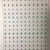 Day43 正楷