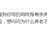 现在存钱以后花，年金和终身寿选哪个？