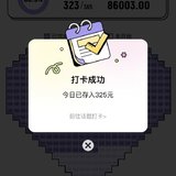 打卡：D323