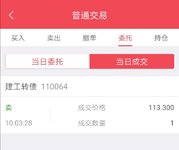 卖出建工转债：收益132.元～