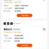 【港股打新】三花也没中签
