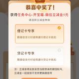 建行开宝箱又抽到5元
