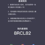 分享我的邀请码