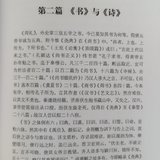 第二篇 《书》与《诗》