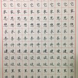 Day41 正楷