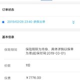 抓住最后时间投保成功