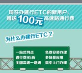 北京-办建行ETC，送100元、通行费95折