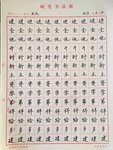 Day81 正楷
