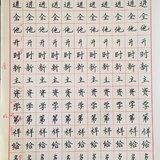 Day81 正楷