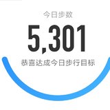 5000步打卡319天