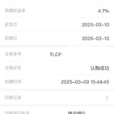 2025年 3月 晒单啦！