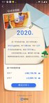 2020年的支付宝账单