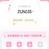 百万计划 攒 500 元
