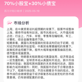「百万计划」本周投资比例：70%小股宝+30%小债宝