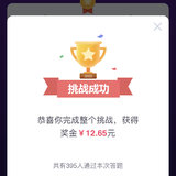 哇咔咔，裸答过关
