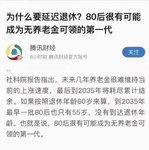 80后可能无养老金可领？你开始进行养老规划了吗？