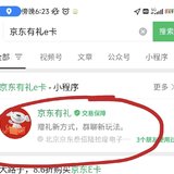 ​vx立减金购买京东e卡攻略