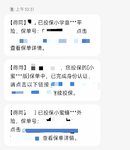 续上了一家人的意外险