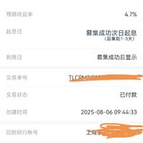 8月到期后复购晒单