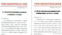 疫情期间，保险行业做了什么