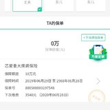 晒保单   给不省心的老公买上重疾险