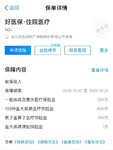 疯了，今天一天买了4份保险，保额超过1450万！
