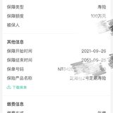 #我的投保故事#定海柱2号定寿100万