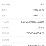 3月到期续存上
