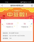 上周那么多个债终于中了一个