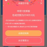 中签啦～来还愿