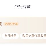 银行存款新品怎么买？一文教你如何买到利率好安全性高的资产！