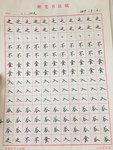 Day110 正楷