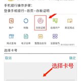 集安惠鑫村镇银行存款证明电子版上线，可关注公众号下载手机银行