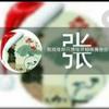 菇涼好運