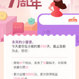 小她7周年快乐，愿都越来越好