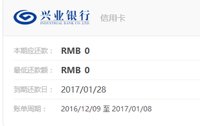 兴业账单居然是0