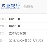 兴业账单居然是0