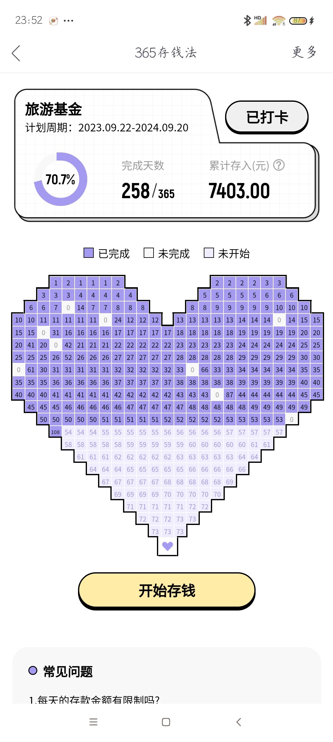 35爱心存钱 打卡258天