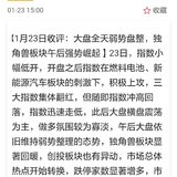 【每日基金播报】1-23，红绿相间～小幅盘整～～