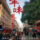 上海D3:城市漫游